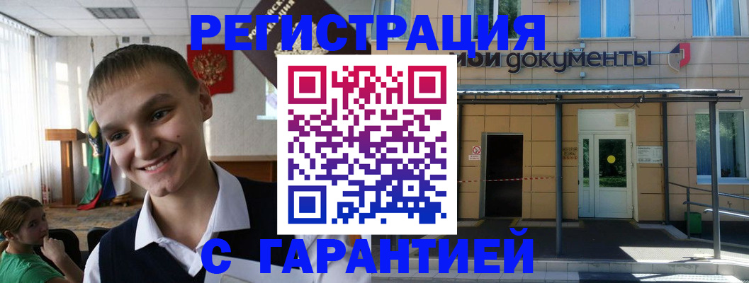 временная регистрация в квартире в Бронницах