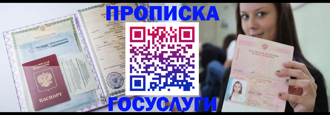 временная регистрация собственник в Бронницах