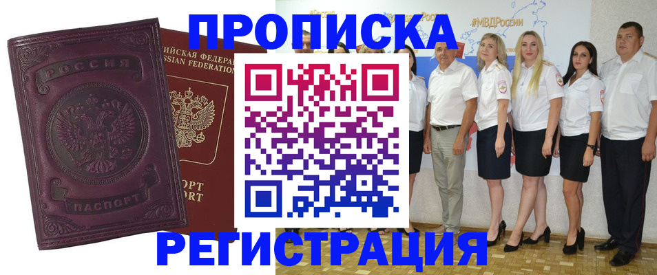 купить прописку в Бронницах